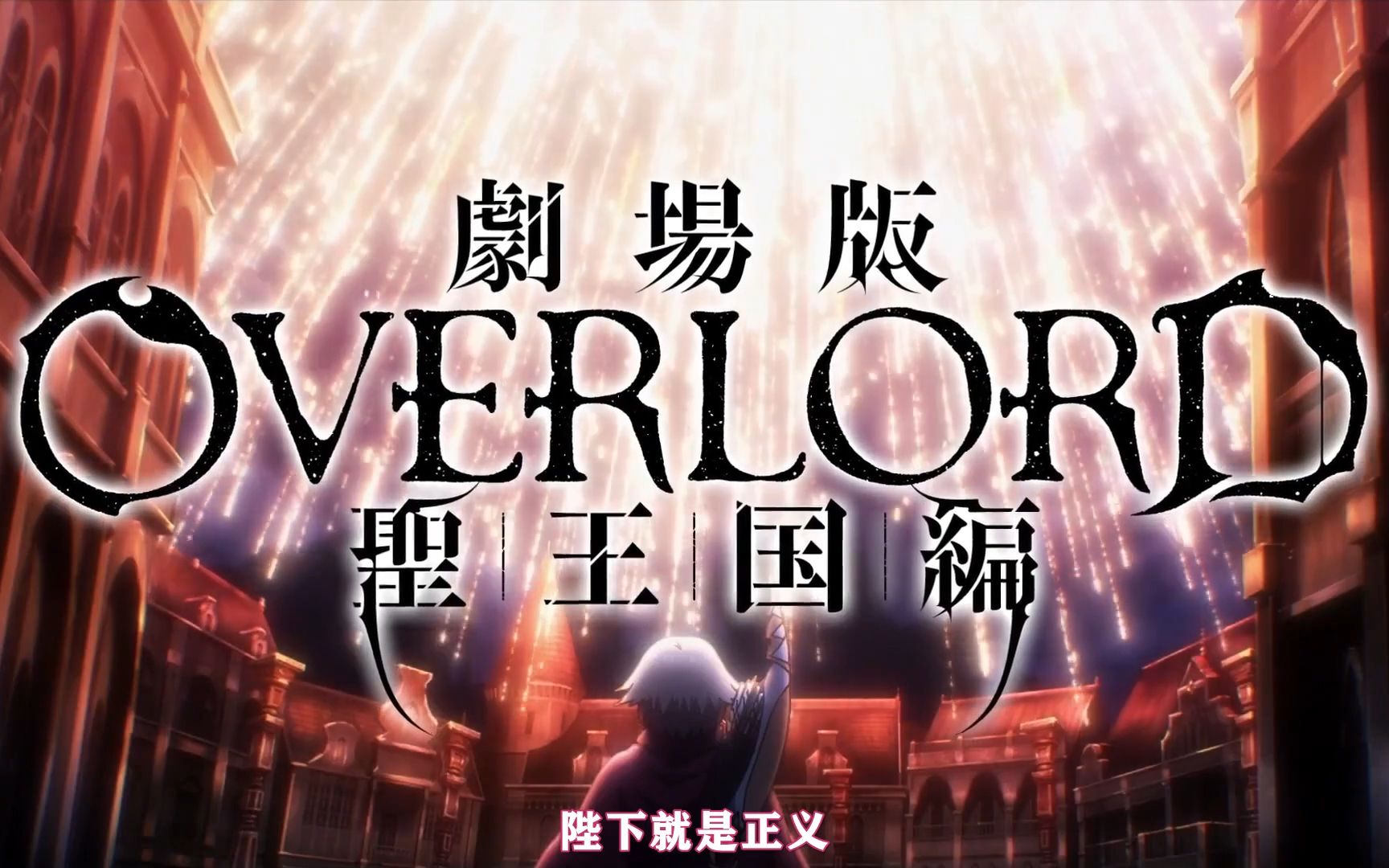 overlord手游官网(overlord手游官网国服)下载