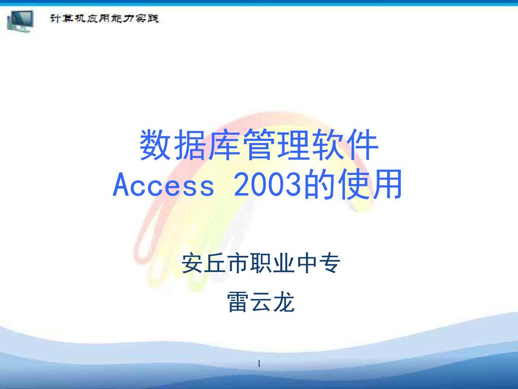 应用下载access(应用下载完成后为什么桌面没有显示)下载