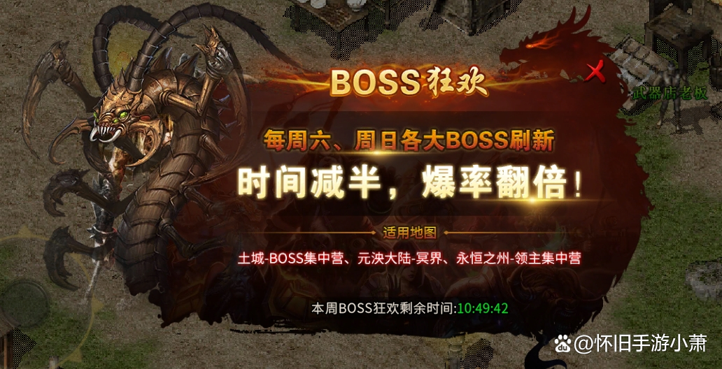 传奇手游boss刷新时间(传奇手游boss刷新时间表)下载