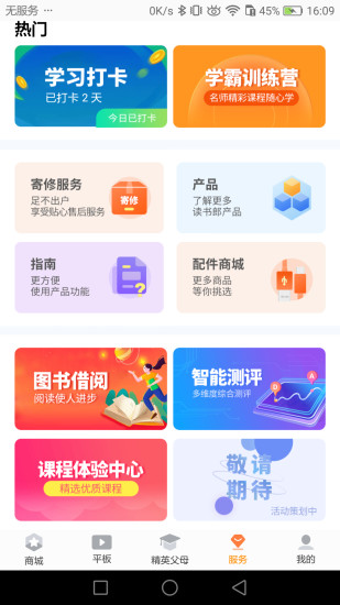 读书郎应用app下载(读书郎应用商城app下载)下载