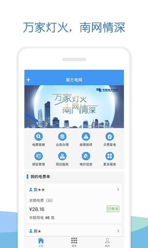 电网应用app下载(电网应用app下载安装)下载