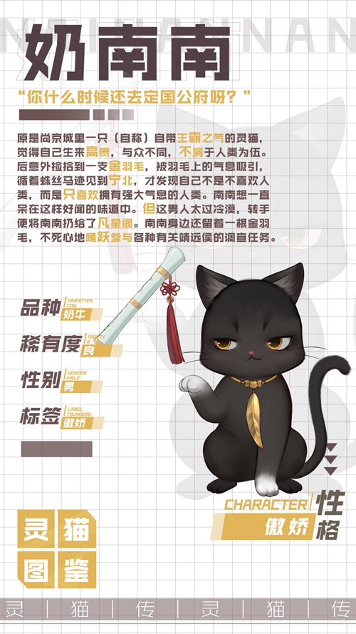 包含灵猫传手游灵猫获取攻略的词条