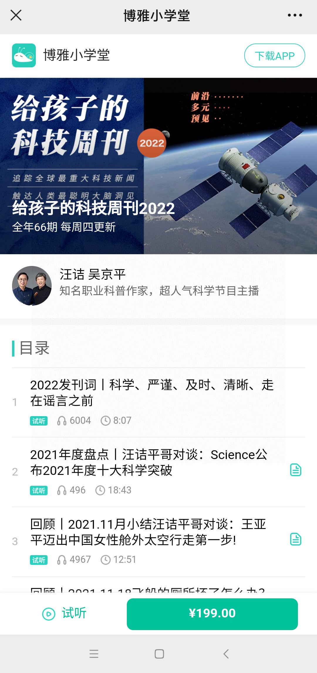 科技资讯类的app(最前沿的科技资讯app)下载