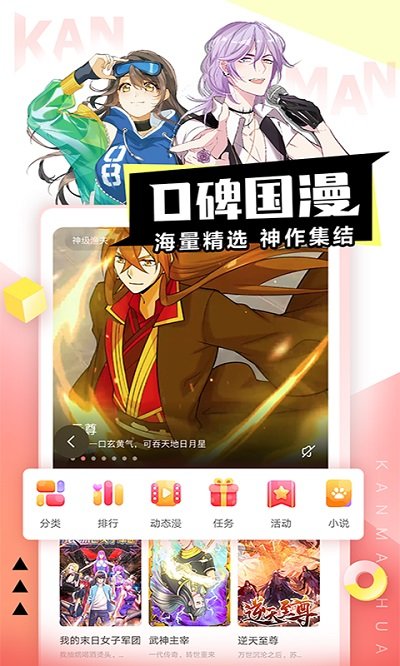 漫画大全应用下载苹果版(漫画大全应用下载苹果版免费)下载