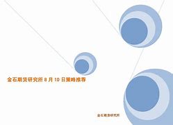 金石期货下载应用(金石期货是正规平台吗)下载