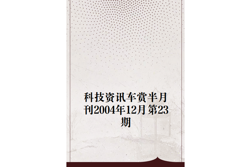 国际科技资讯是什么机构(国际科技资讯是什么机构发的)下载