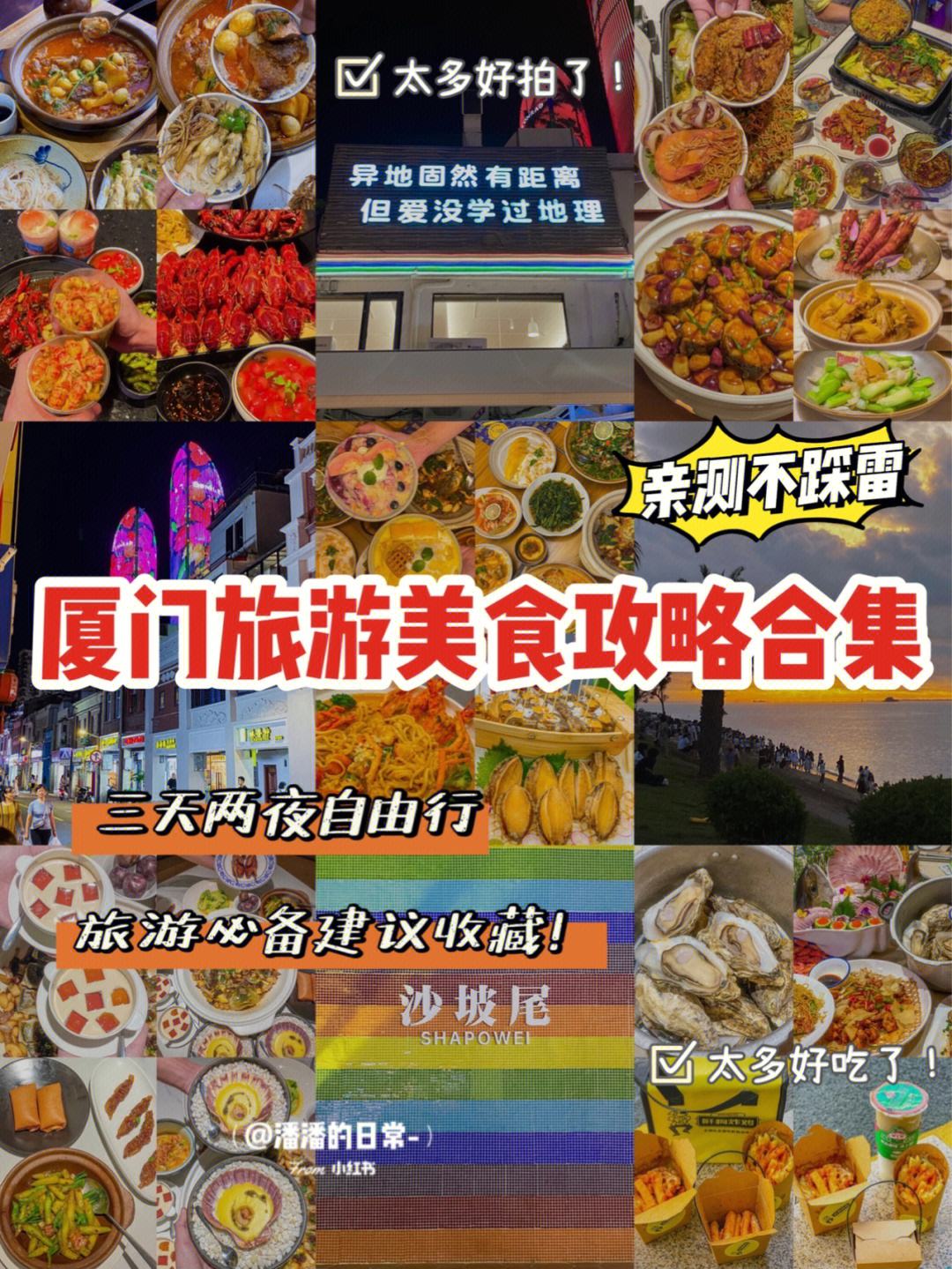 厦门美食攻略手游(随手拍分享厦门美食)下载