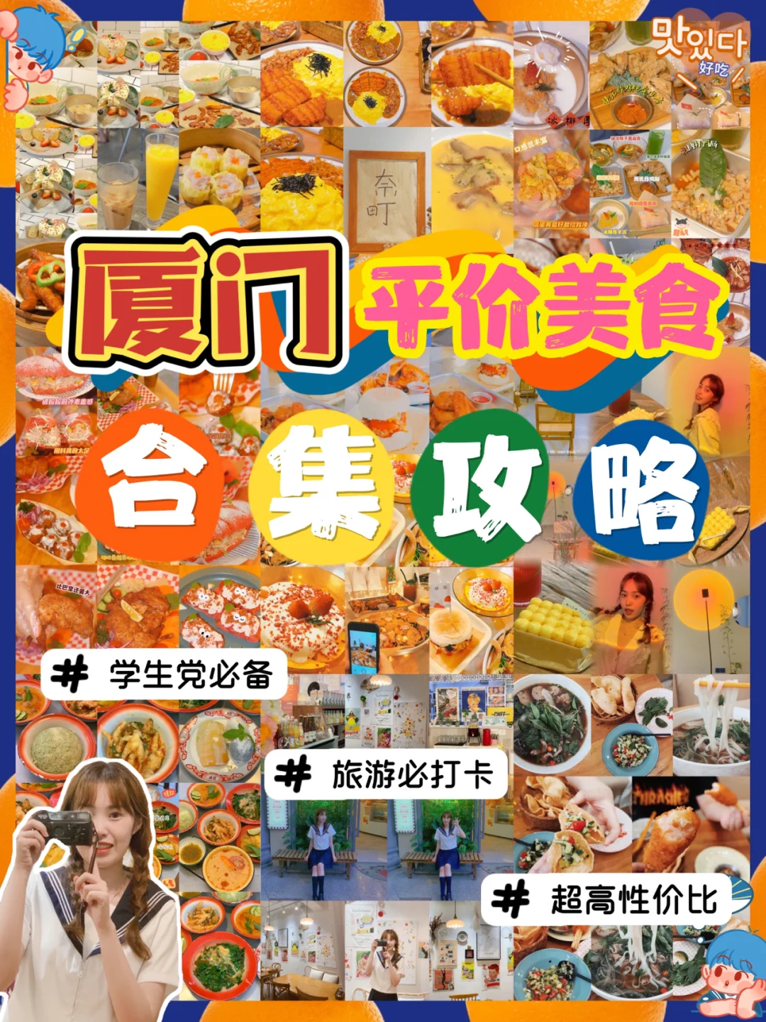 厦门美食攻略手游(随手拍分享厦门美食)下载