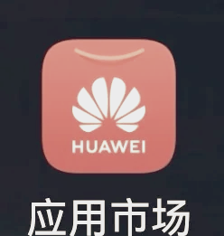 下载应用需要华为账号(华为下载app需要华为账号)下载