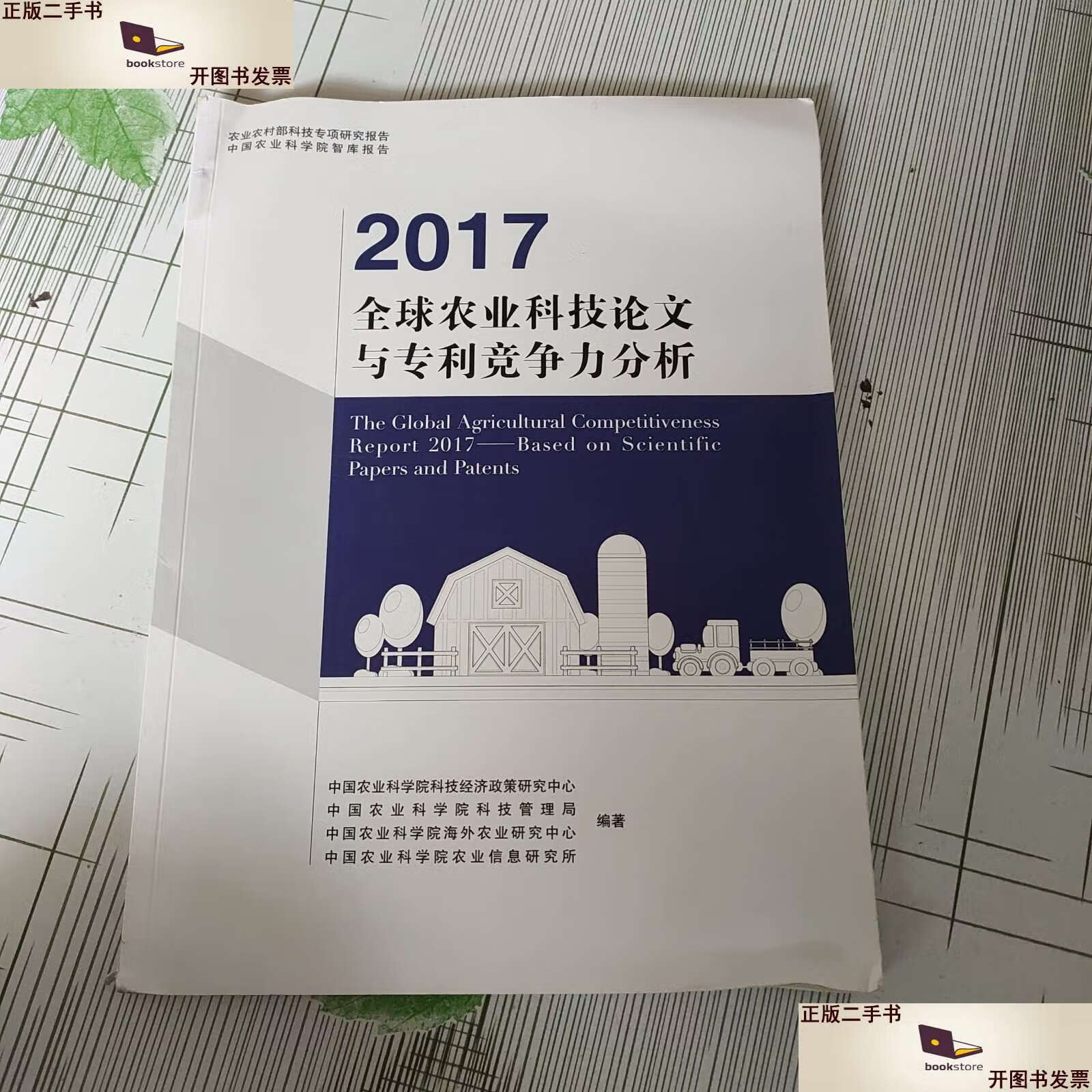 2017农业科技资讯(2021年著名的农业科技简报)下载