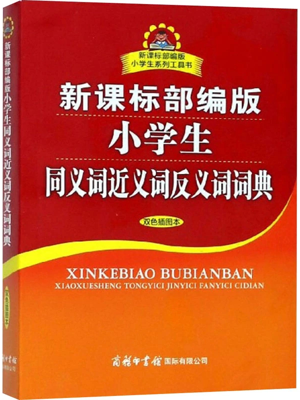 近义词应用词典免费下载(近义词应用词典免费下载安装)下载