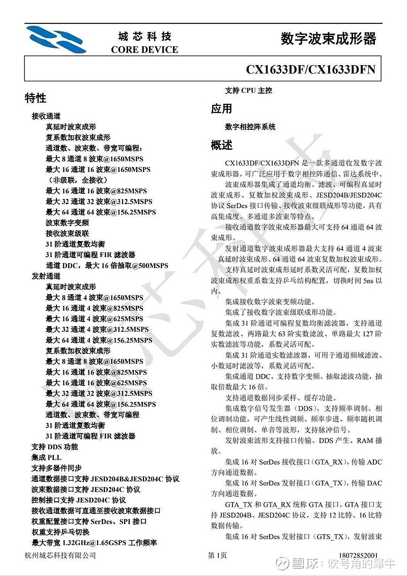 臻镭科技最新资讯新闻(臻镭科技最新资讯新闻发布会)下载