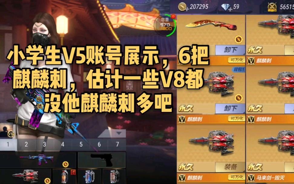 手游cfv5多少钱(cfm手游v5多少钱)下载