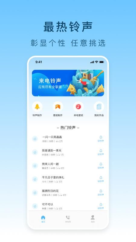 钤声应用下载(铃声软件app)下载