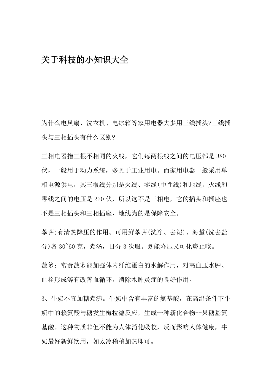 科技资讯范文大全摘抄(科技新闻资料摘抄20条2021最近)下载