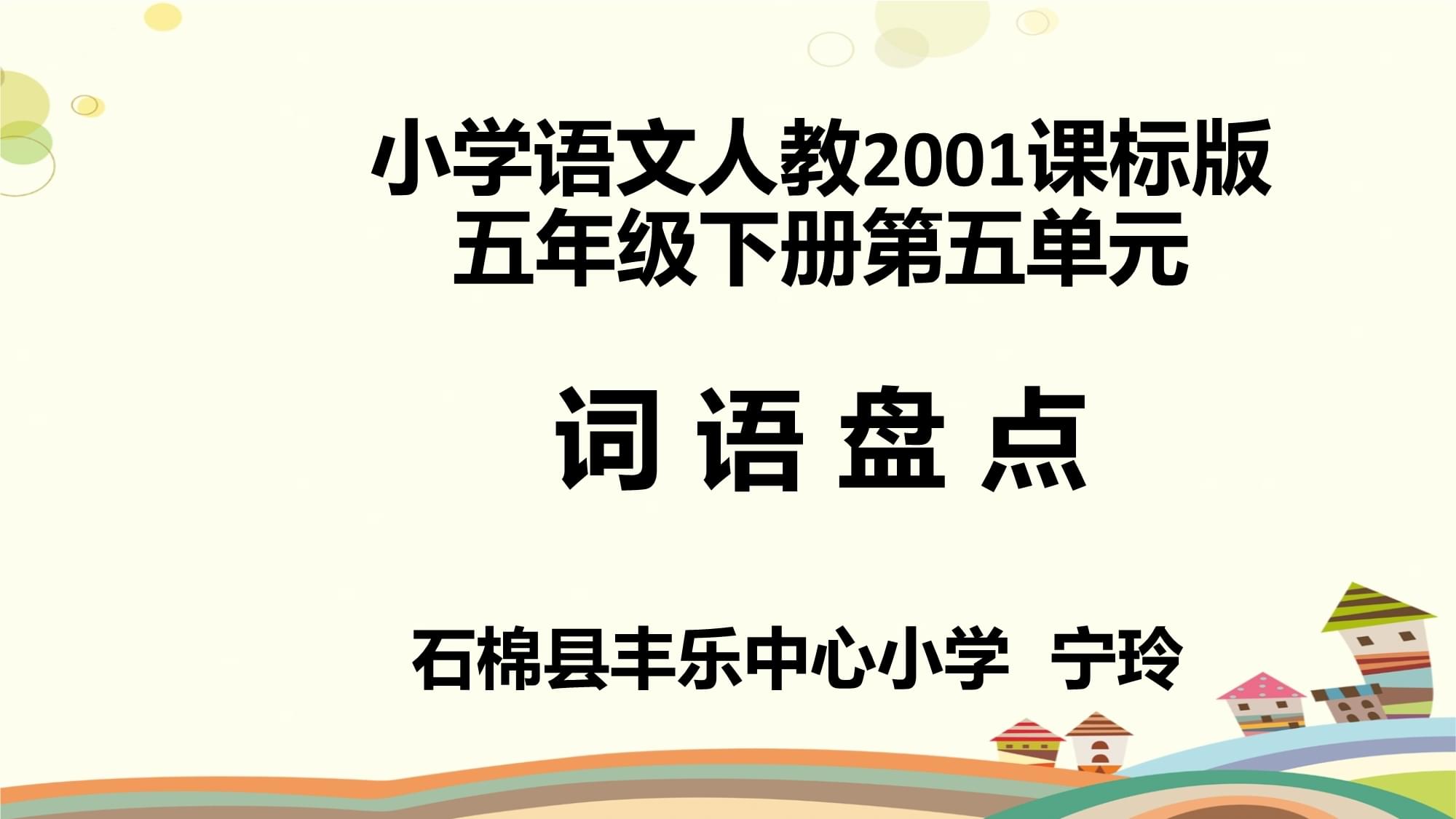 词语应用课件免费下载(词语应用课件免费下载手机版)下载