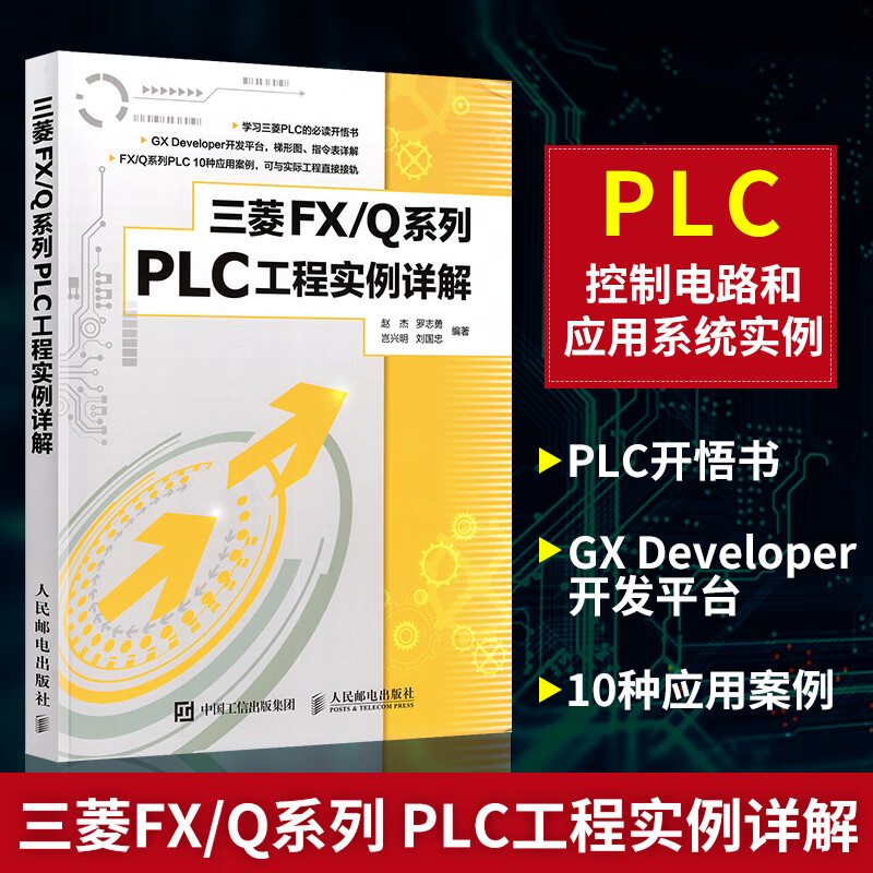 关于plc工程应用实例解析下载的信息