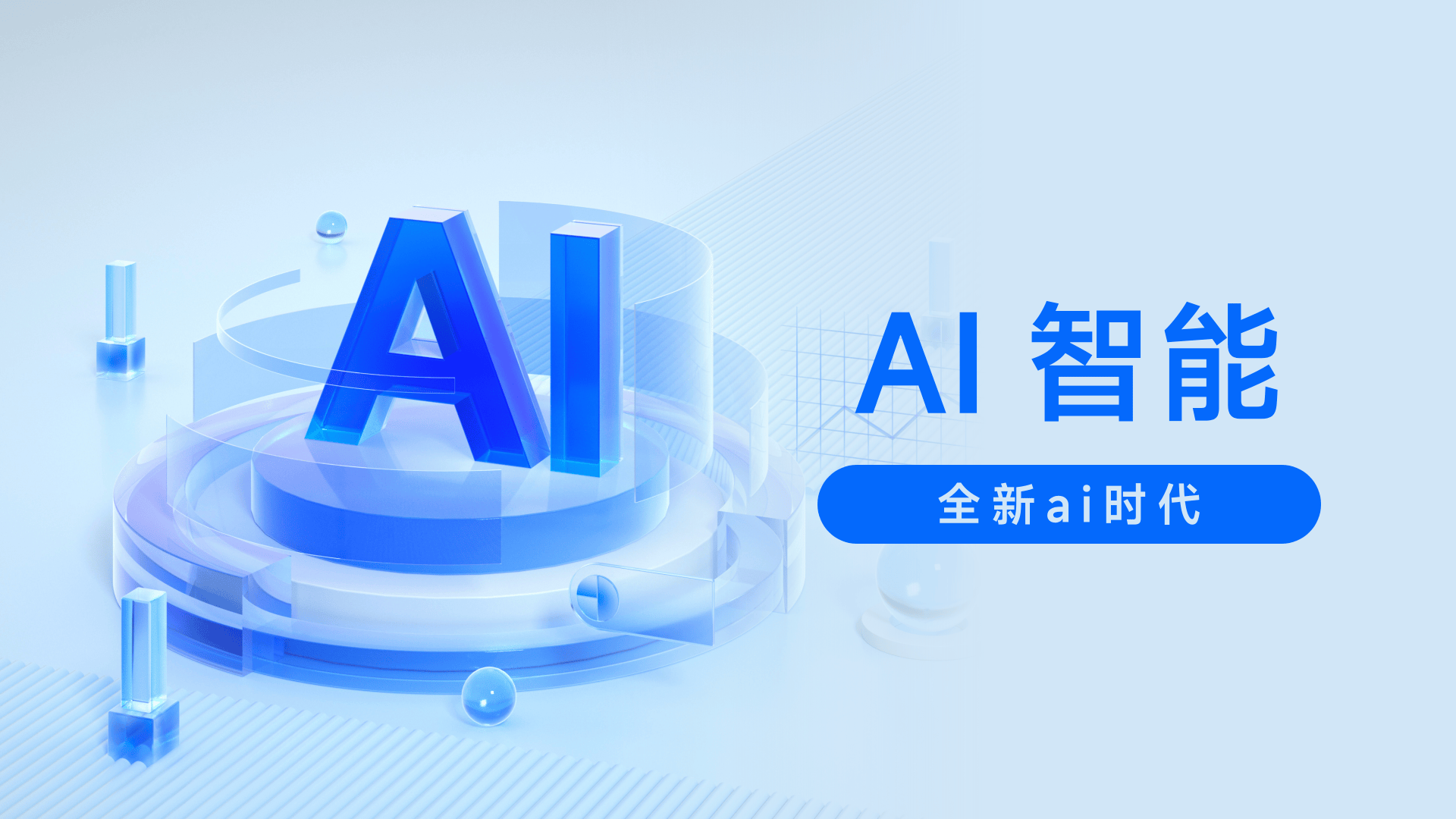 ai科技资讯热点(ai科技资讯热点有哪些)下载