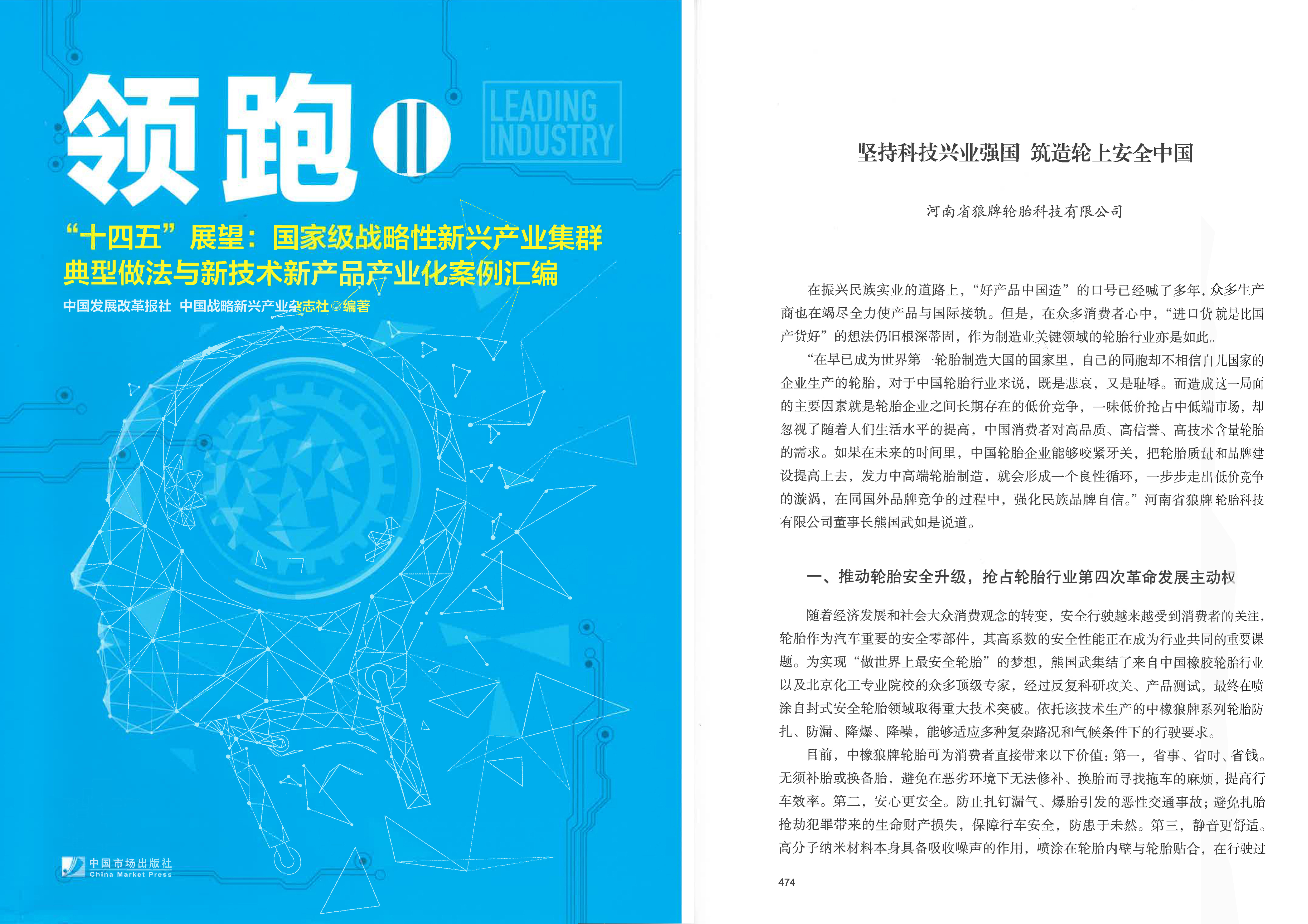 2020轮胎科技资讯(2021全球轮胎技术论坛)下载