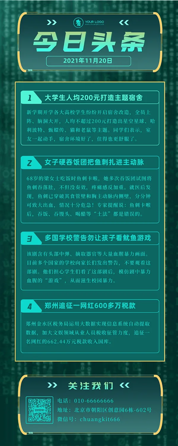 科技资讯热点(科技热点2021)下载