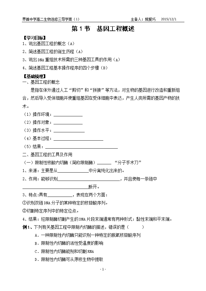 基因科技重要资讯汇总(基因科技重要资讯汇总表)下载